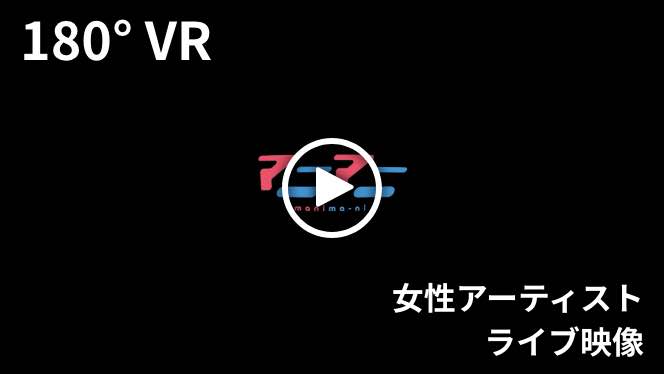 女性アーティスト　ライブ映像